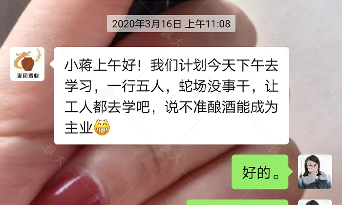 913蛇場沒事干，讓工人學(xué)釀酒