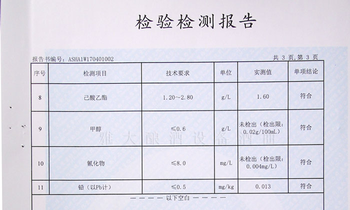 9.6白酒中總酸含量的正常范圍