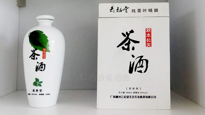 8.14賴博士用雅大蒸酒設(shè)備釀造的茶葉酒