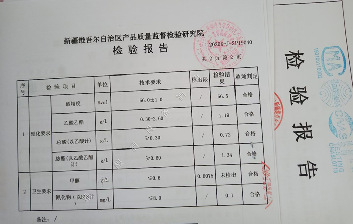 917白酒檢測(cè)報(bào)告