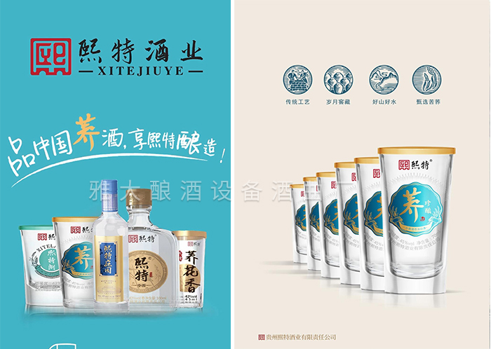 成立貴州熙特酒業(yè)有限公司，主營(yíng)蕎麥酒