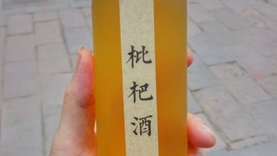 枇杷除了鮮吃、做成糖水罐頭，還可用釀酒生產(chǎn)設(shè)備做成酒！